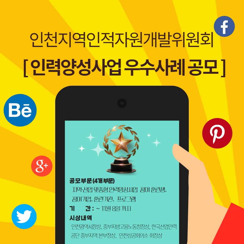 2019년도 인천지역인적자원개발위원회 우수사례 공모의 1번째 이미지